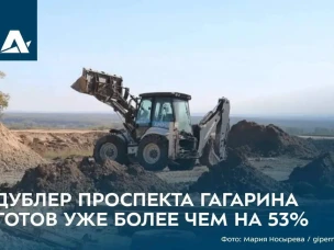 Дублер проспекта Гагарина готов уже более чем на 53%