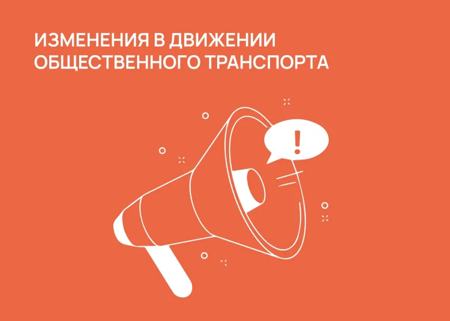 В связи с подготовкой к проведению парада Победы 9 мая с 00:00 до 14:00 29 апреля, 2, 5 и 7 мая изменится работа ряда маршрутов