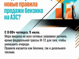 Система четных и нечетных номеров для продажи топлива на АЗС начала действовать в Нижегородской области с 00:00 четверга, 9 июля