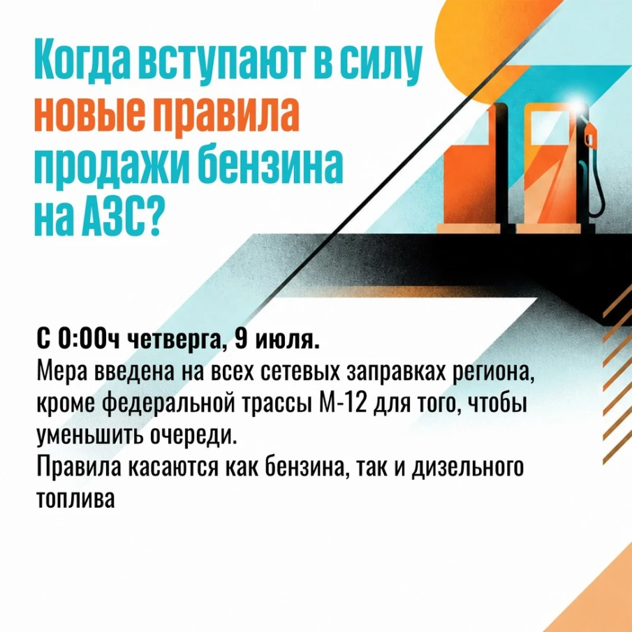 Система четных и нечетных номеров для продажи топлива на АЗС начала действовать в Нижегородской области с 00:00 четверга, 9 июля