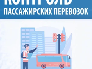 25 марта сотрудники Центра развития транспортных систем провели мероприятие по контролю выполнения условий государственных контрактов