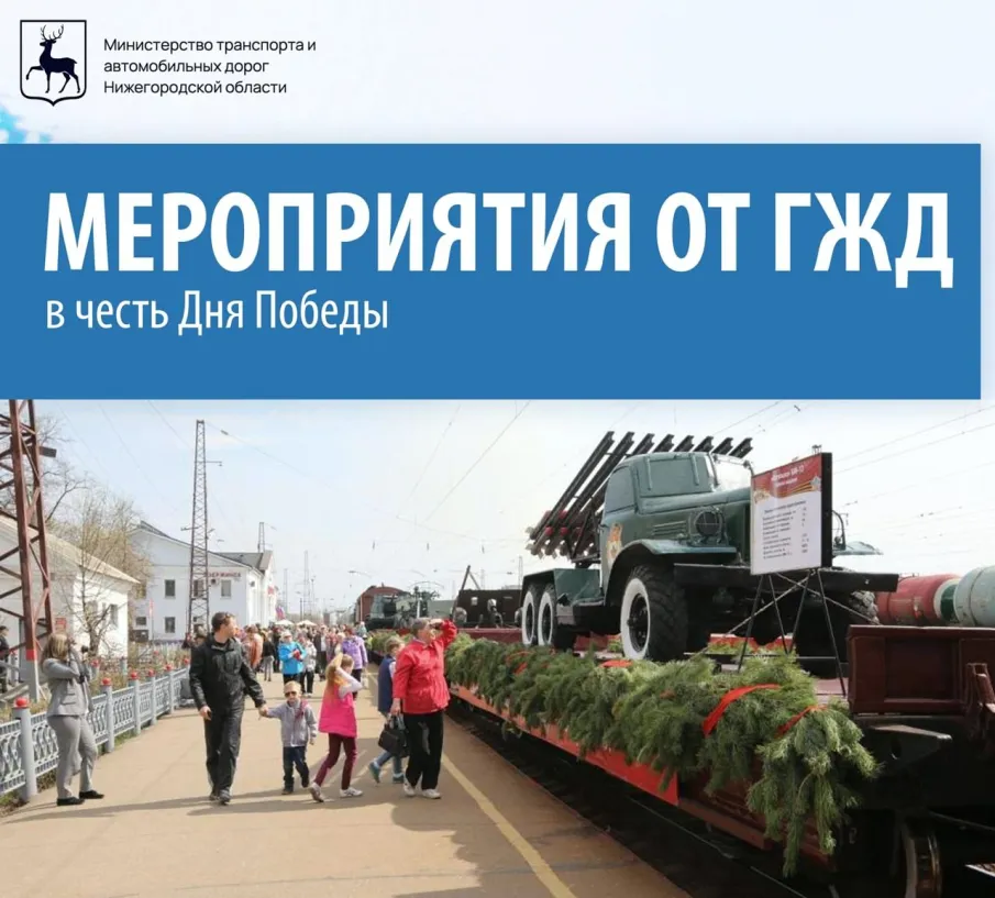 Масштабные праздничные мероприятия, приуроченные к 80-летию Победы в Великой Отечественной войне, проведут работники ГЖД во всех регионах магистрали