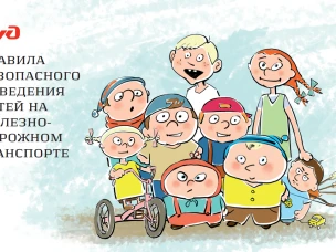 Профилактика детского и подросткового травматизма на железной дороге