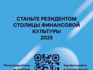 Информация о портале "Резидент столицы финансовой культуры"