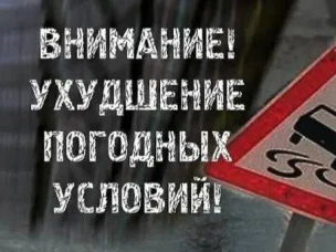 Внимание. На территории Нижегородской области наблюдается резкое ухудшение погодных условий