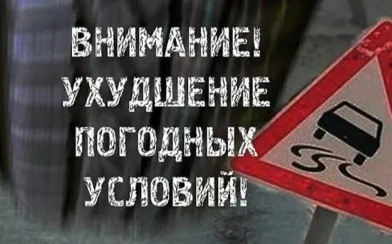 Внимание. На территории Нижегородской области наблюдается резкое ухудшение погодных условий