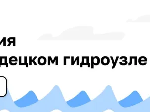 Завершение восстановительных работ на Городецком гидроузле ожидается 26 июля