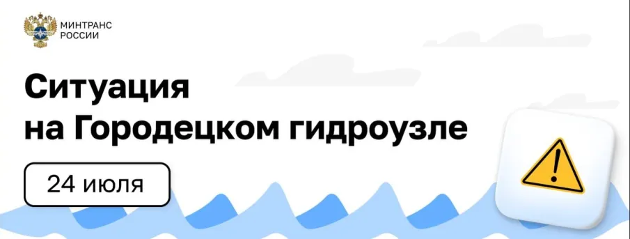 Завершение восстановительных работ на Городецком гидроузле ожидается 26 июля