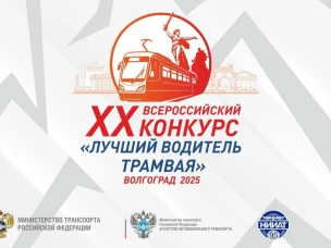 Двое нижегородцев принимают участие во Всероссийском конкурсе «Лучший водитель трамвая»
