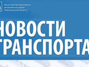 Новости транспорта
