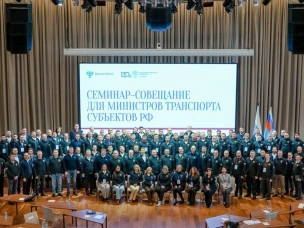 Минтранс России обсудил развитие транспортной отрасли с министрами транспорта регионов на первом федеральном семинаре в Подмосковье