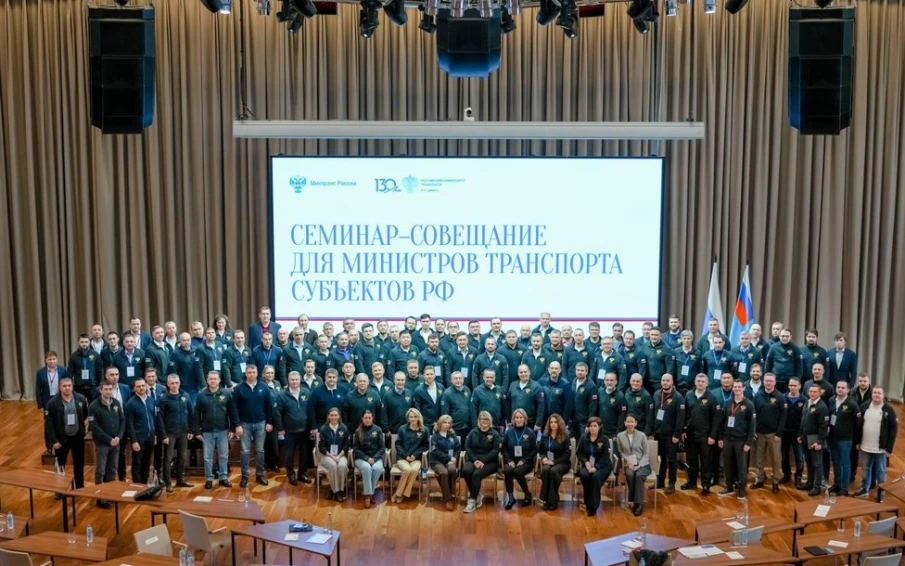 Минтранс России обсудил развитие транспортной отрасли с министрами транспорта регионов на первом федеральном семинаре в Подмосковье