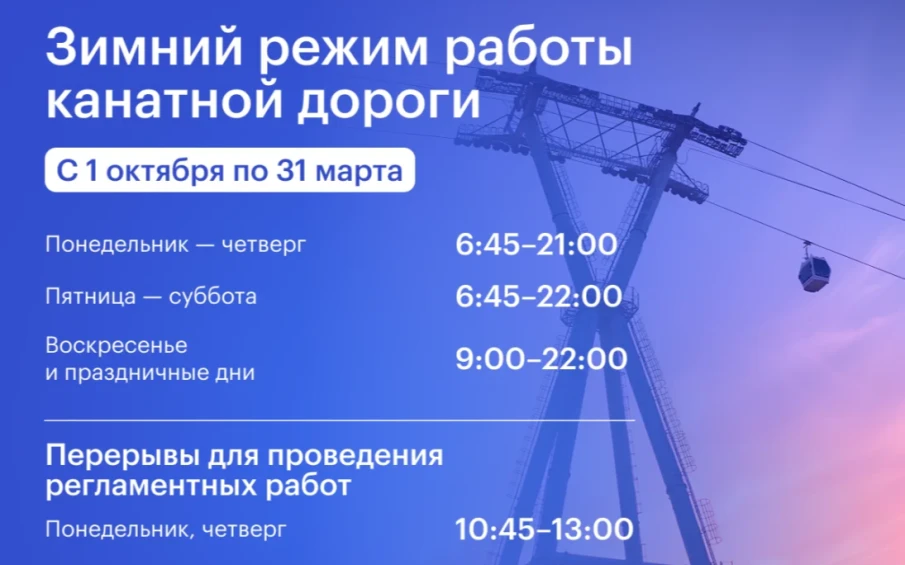 С 1 октября нижегородская канатная дорога переходит на зимний режим работы
