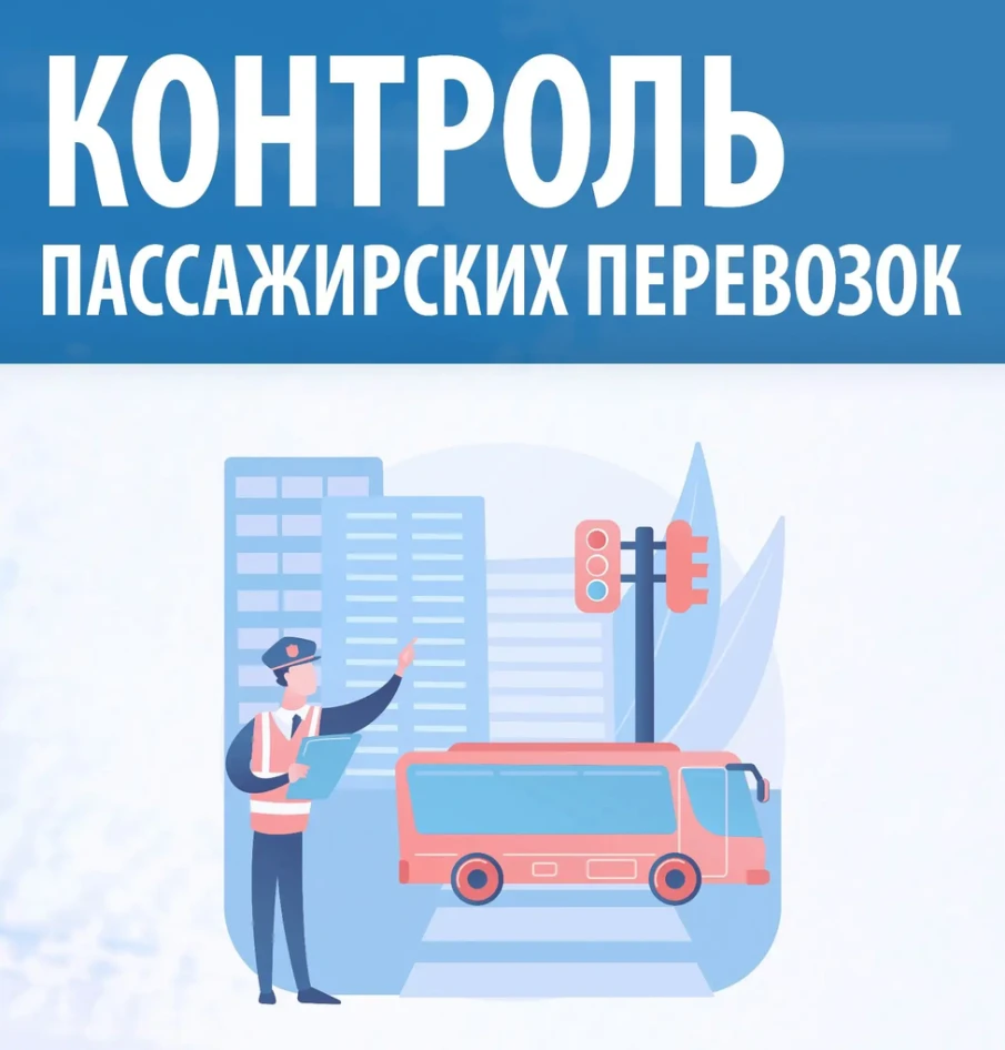 17 июня было проведено мероприятие по контролю работы общественного транспорта в Дзержинске
