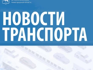 Новости транспорта