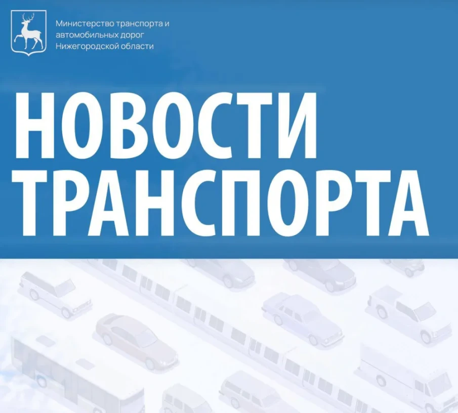 Новости транспорта
