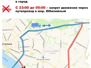 Администрация Костромской области информирует о том, что в связи с проведением капитального ремонта на искусственных сооружениях города Костромы вводится ограничение на движение грузового автомобильного транспорта в дневное время