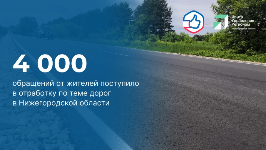 Ответы почти на 4000 обращений получили нижегородцы от регионального Минтранса в 2024 году