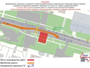 С сегодняшнего дня на участке ул. Ларина вводятся временные ограничения движения транспорта в связи с переустройством инженерных сетей и строительства транспортной развязки