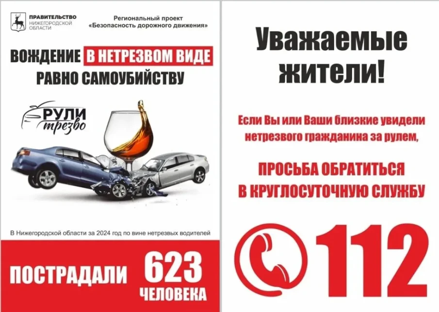 Нахождение за рулем и алкоголь - несовместимы!