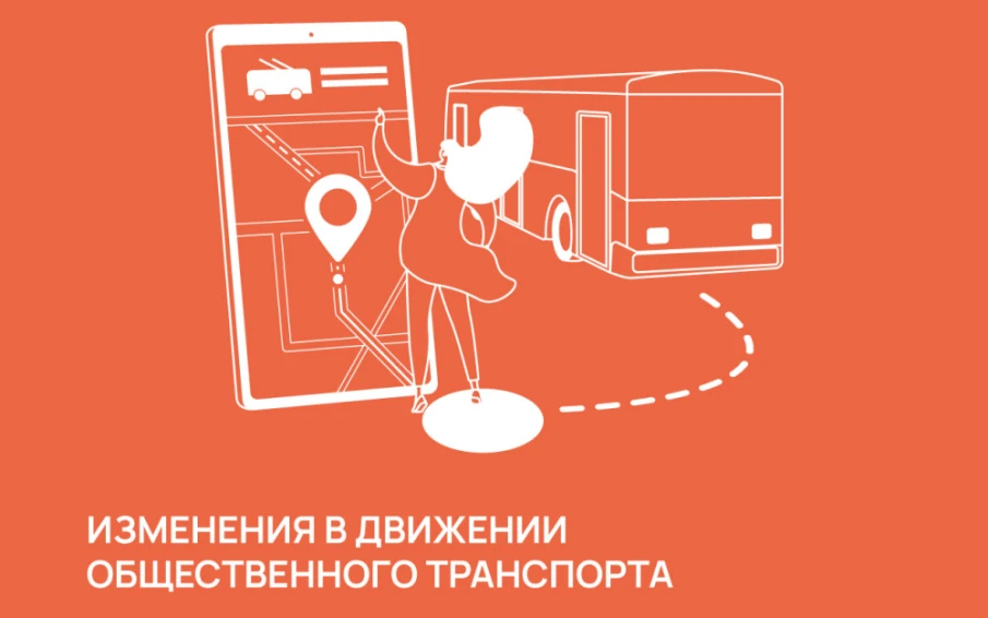 Изменения в движении общественного транспорта с 1 января 2025 года