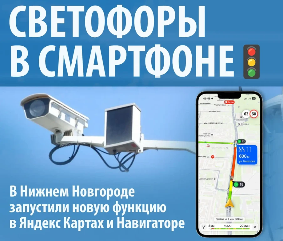 Водители смогут видеть сигналы светофоров Нижнего Новгорода в реальном времени на экране смартфона