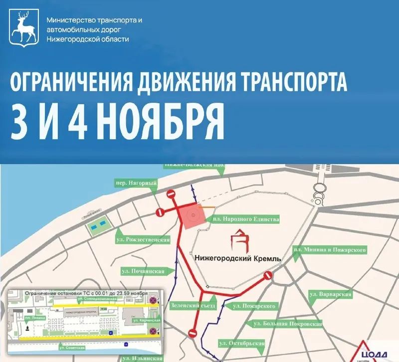 В Нижнем Новгороде на ряде центральных улиц будет временно ограничено движение транспорта 3 и 4 ноября в связи с проведением мероприятий