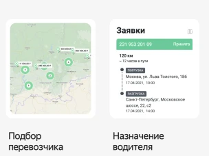 Яндекс Доставка предложила нижегородским предпринимателям платформу для организации магистральных перевозок
