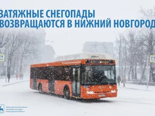 Затяжные снегопады возвращаются в Нижний Новгород