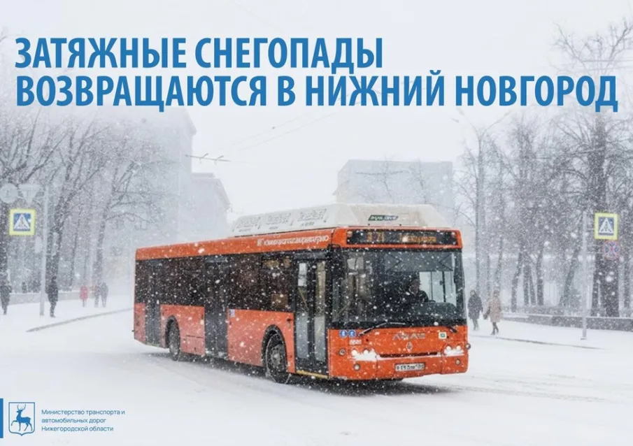 Затяжные снегопады возвращаются в Нижний Новгород