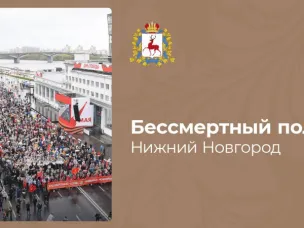 Около 35 тысяч нижегородцев прошло в колонне «Бессмертного полка». В этом году колонна проследовала по новому маршруту — от Нижегородской ярмарки через Канавинский мост до Парка Победы