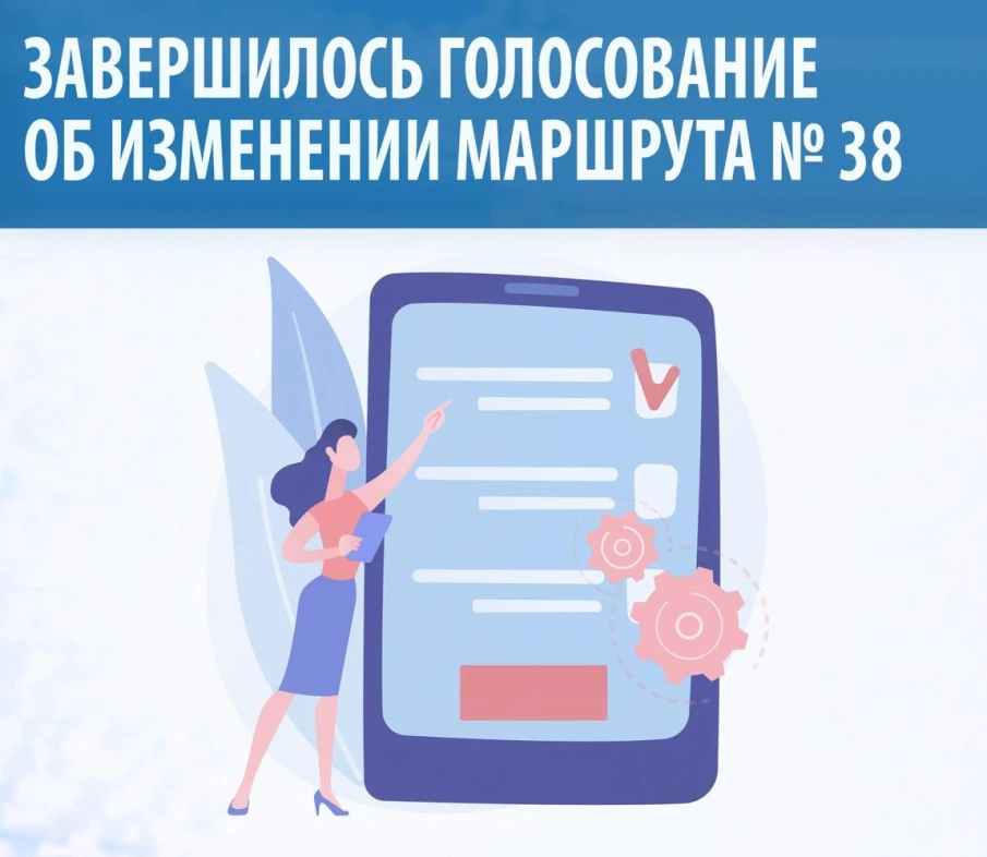 Завершилось голосование об изменении муниципального автобусного маршрута № 38