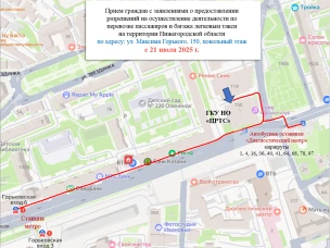 ВНИМАНИЕ! С 21 июля прием граждан с заявлениями о предоставлении разрешений на осуществление деятельности легковых такси переносится из министерства транспорта и автомобильных дорог Нижегородской области в государственное казенное учреждение Нижегородской области «Центр развития транспортных систем»