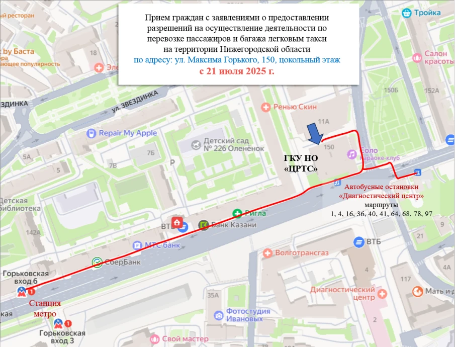 ВНИМАНИЕ! С 21 июля прием граждан с заявлениями о предоставлении разрешений на осуществление деятельности легковых такси переносится из министерства транспорта и автомобильных дорог Нижегородской области в государственное казенное учреждение Нижегородской области «Центр развития транспортных систем»