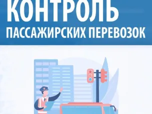 По итогам проверок за последнее время перевозчиками был предпринят ряд мер к водителям за различные нарушения должностных обязанностей