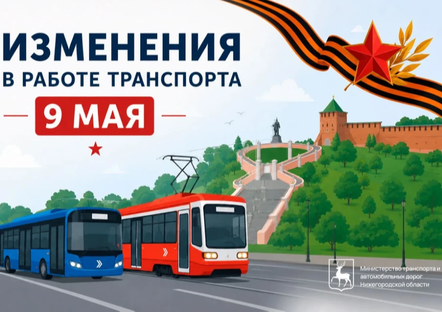 Работа общественного транспорта в Нижнем Новгороде в праздники