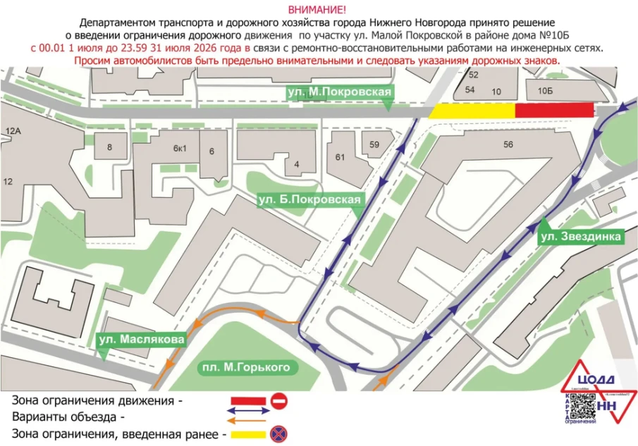 В Нижнем Новгороде временно ограничено движение транспорта по участку ул. Малая Покровская