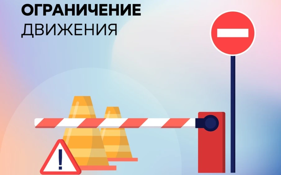 Внимание, водители! Временные ограничения движения на двух участках дорог