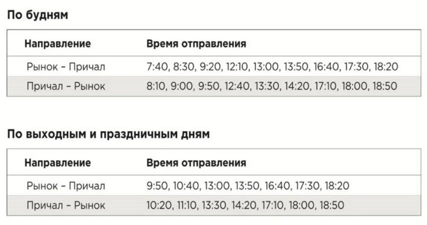 Расписание бесплатных автобусов, следующих к причалу СПК «ВАЛДАЙ 45Р» в г. Бор в период с 25 апреля по 11 мая