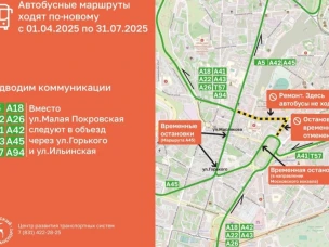 С 01.04.2025 года изменяется схема движения общественного транспорта на пл.Горького