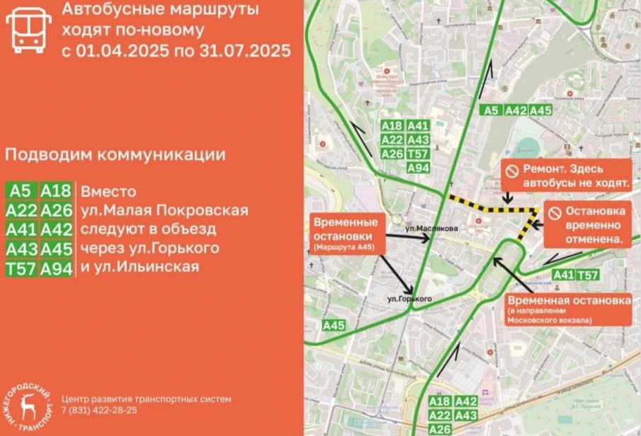 С 01.04.2025 года изменяется схема движения общественного транспорта на пл.Горького