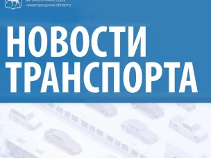 Новости транспорта
