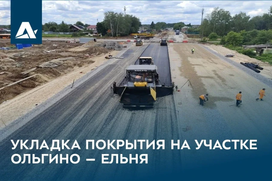 На объекте «Дублер проспекта Гагарина» в Нижнем Новгороде специалисты СУ-905 приступили к укладке асфальтобетонного покрытия на пересекаемой автомобильной дороге Ольгино – Ельня