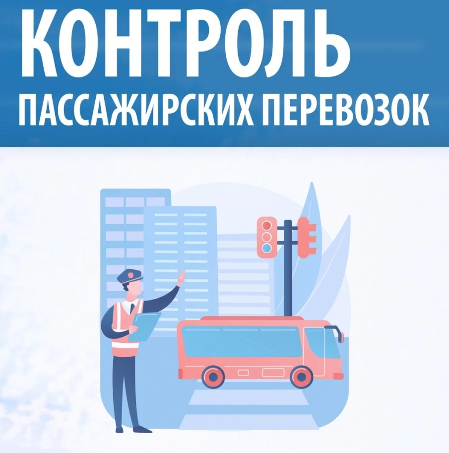 На прошлой неделе отделом пассажирских перевозок ЦРТС было проведено контрольное мероприятие по исполнению условий четырех государственных контрактов на обслуживание автобусных маршрутов Нижнего Новгорода