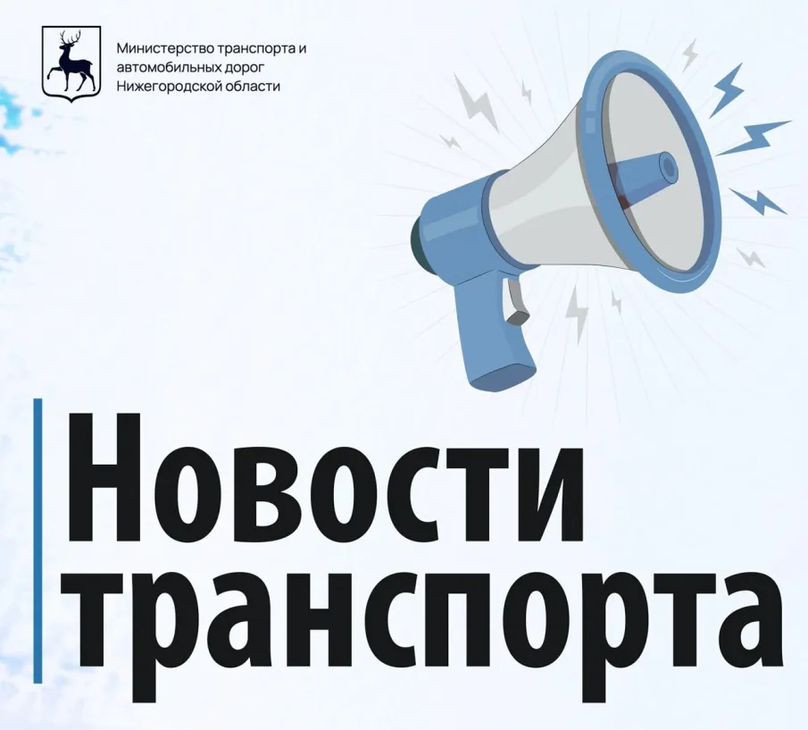 Новости транспорта